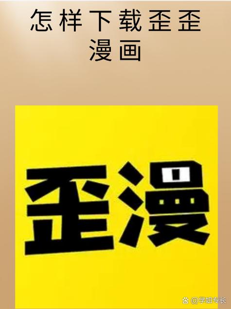 歪歪漫画入口页面图标