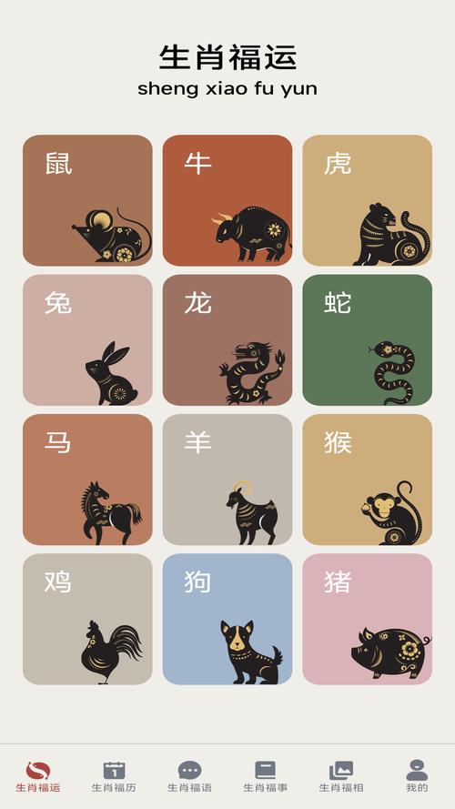 福满生肖下载APP截图