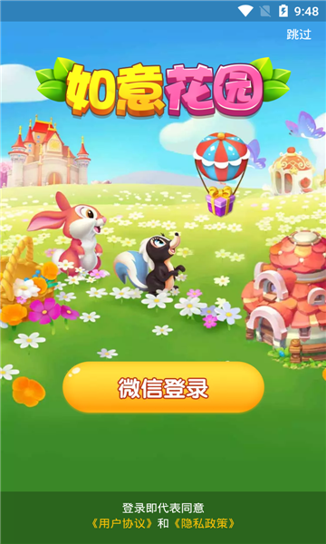 如意花园赚钱版游戏截图