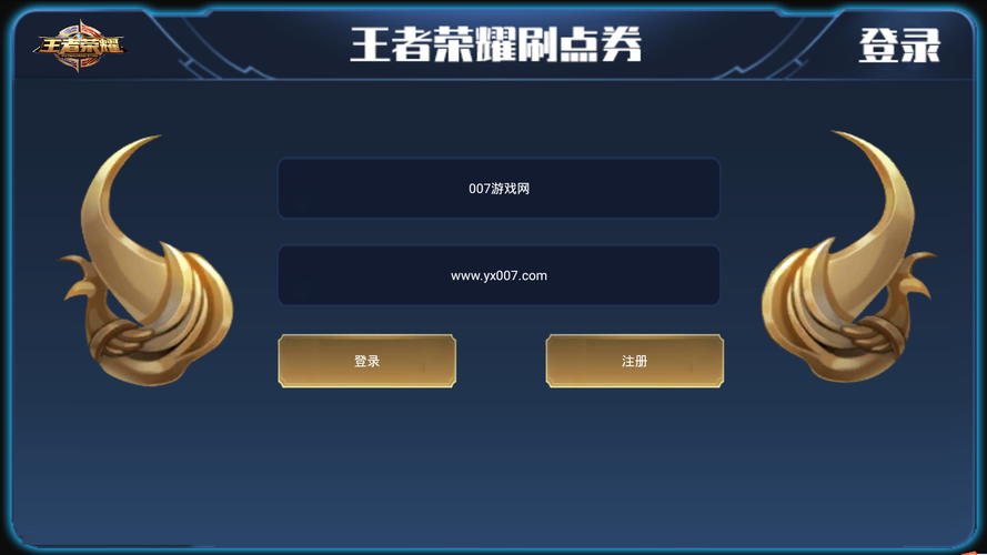 王者荣耀免费刷点卷游戏截图