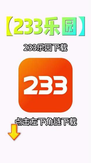 2了了乐园(233乐园)游戏截图