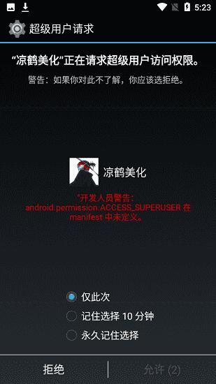 凉鹤美化包下载2023
