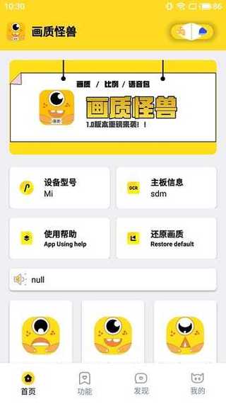 画质怪兽(画质助手)图标