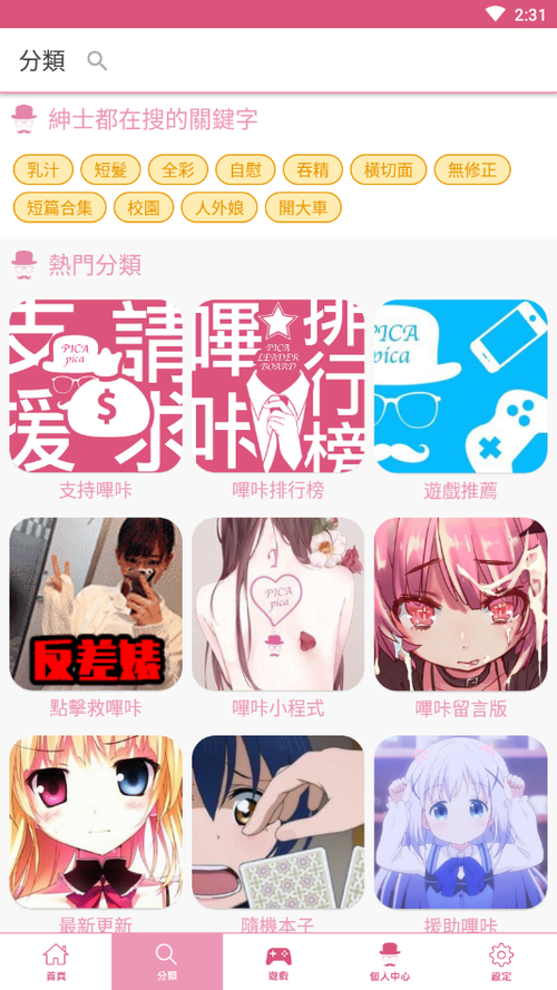 哔咔哔咔漫画PICACG官网版