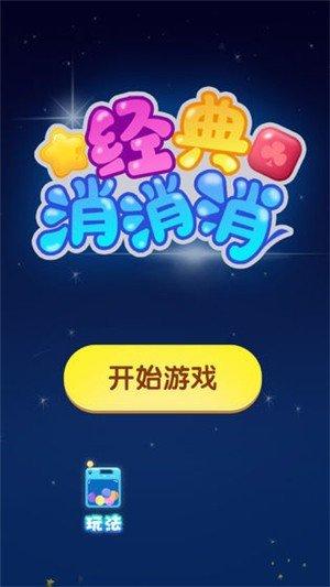 天天来消消红包版缩略图