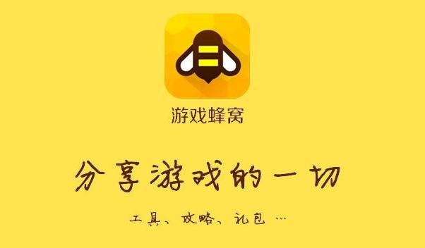 蜂窝手游辅助图标