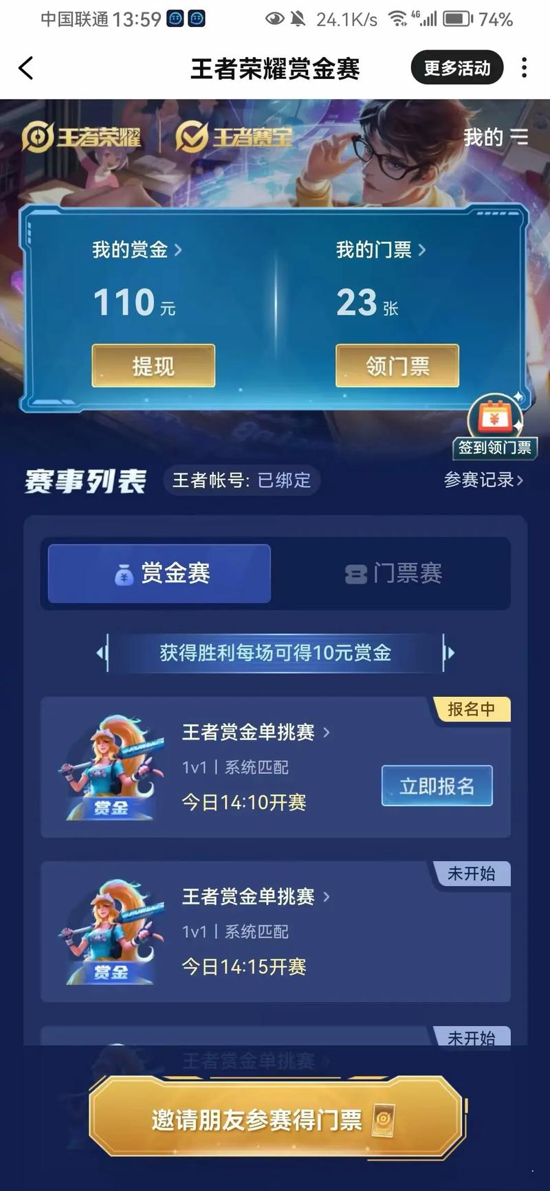 王者荣耀赏金赛app图标