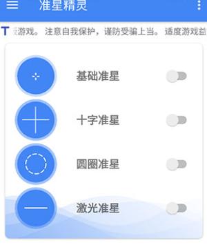 芝麻准星助手安卓v2.2