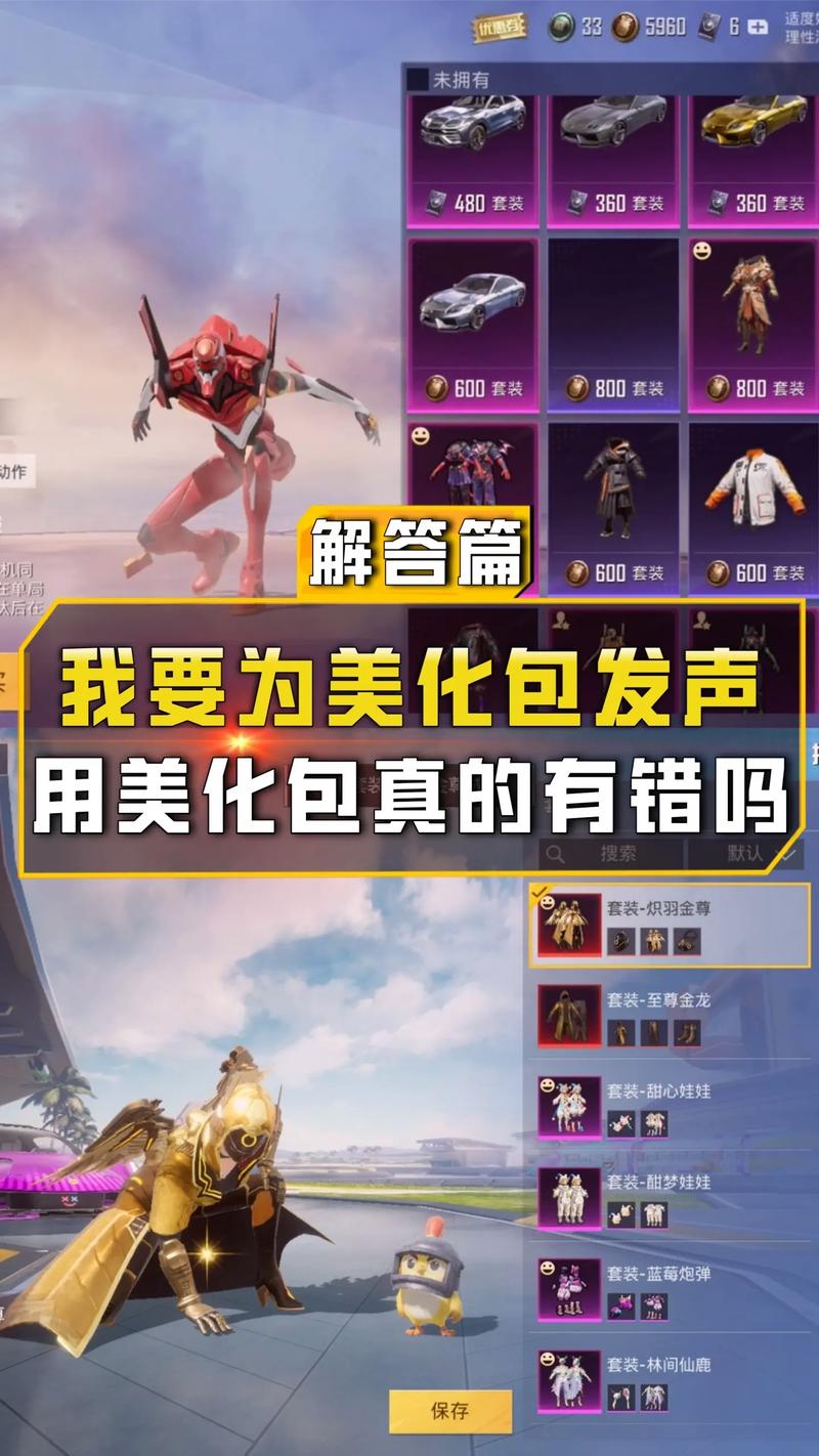 和平精英美化包防封号(凉鹤美化包)图标