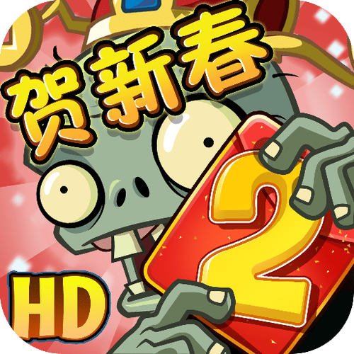 植物大战僵尸2无限资源版免费图标