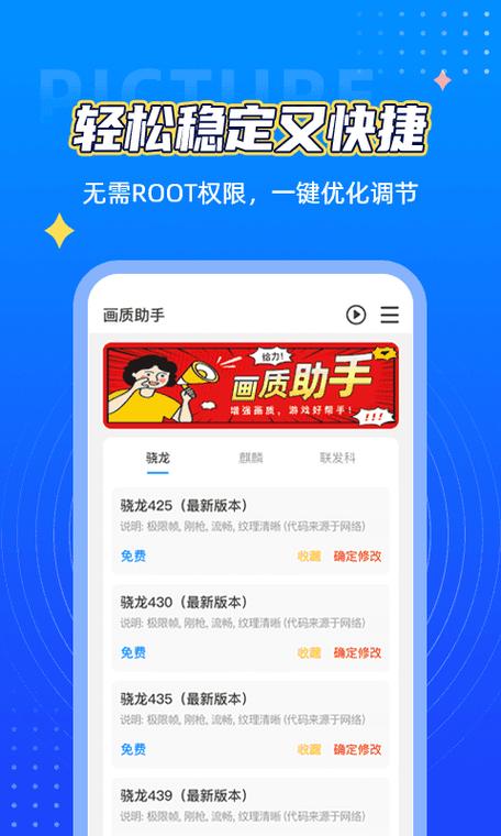 鲨鱼·top画质助手游戏截图