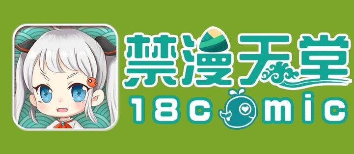 JMCOMIC天堂漫画软件