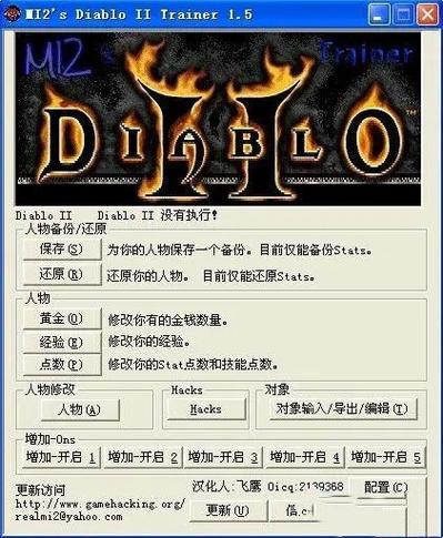 暗黑破坏神2修改器下载缩略图