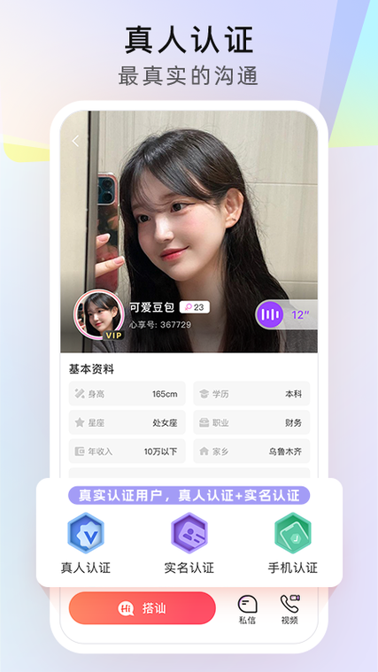 心享交友app最新版