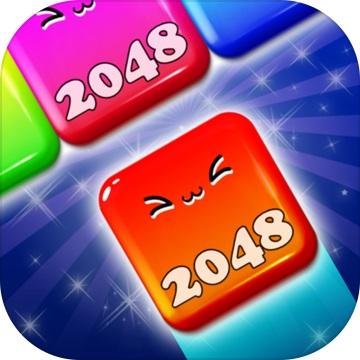 2048趣消消