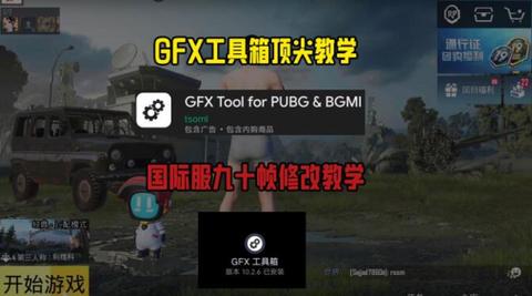 亚洲龙gfx工具箱pubg图标