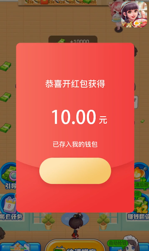 我的饭店赚钱300元红包版图标