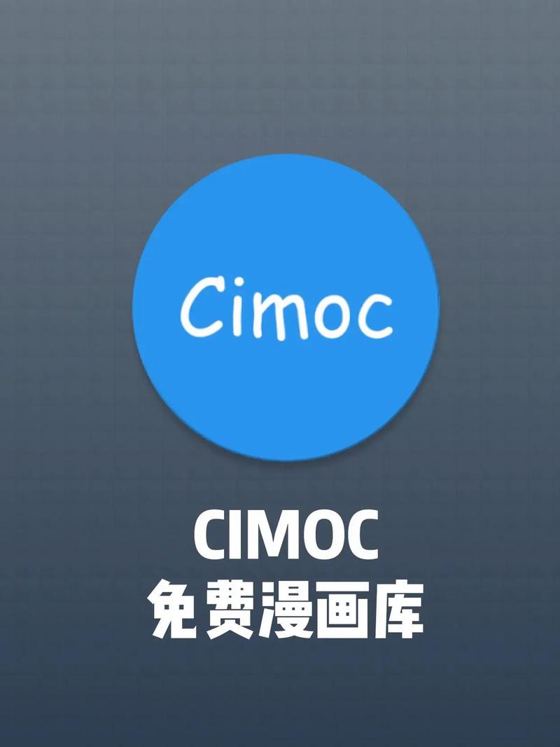 CIMOC漫画APP下载官网苹果