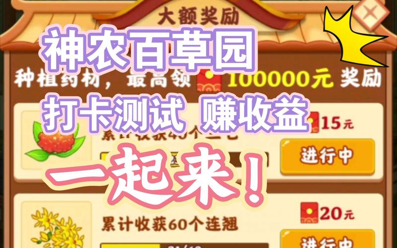 神农百草园游戏赚钱版缩略图