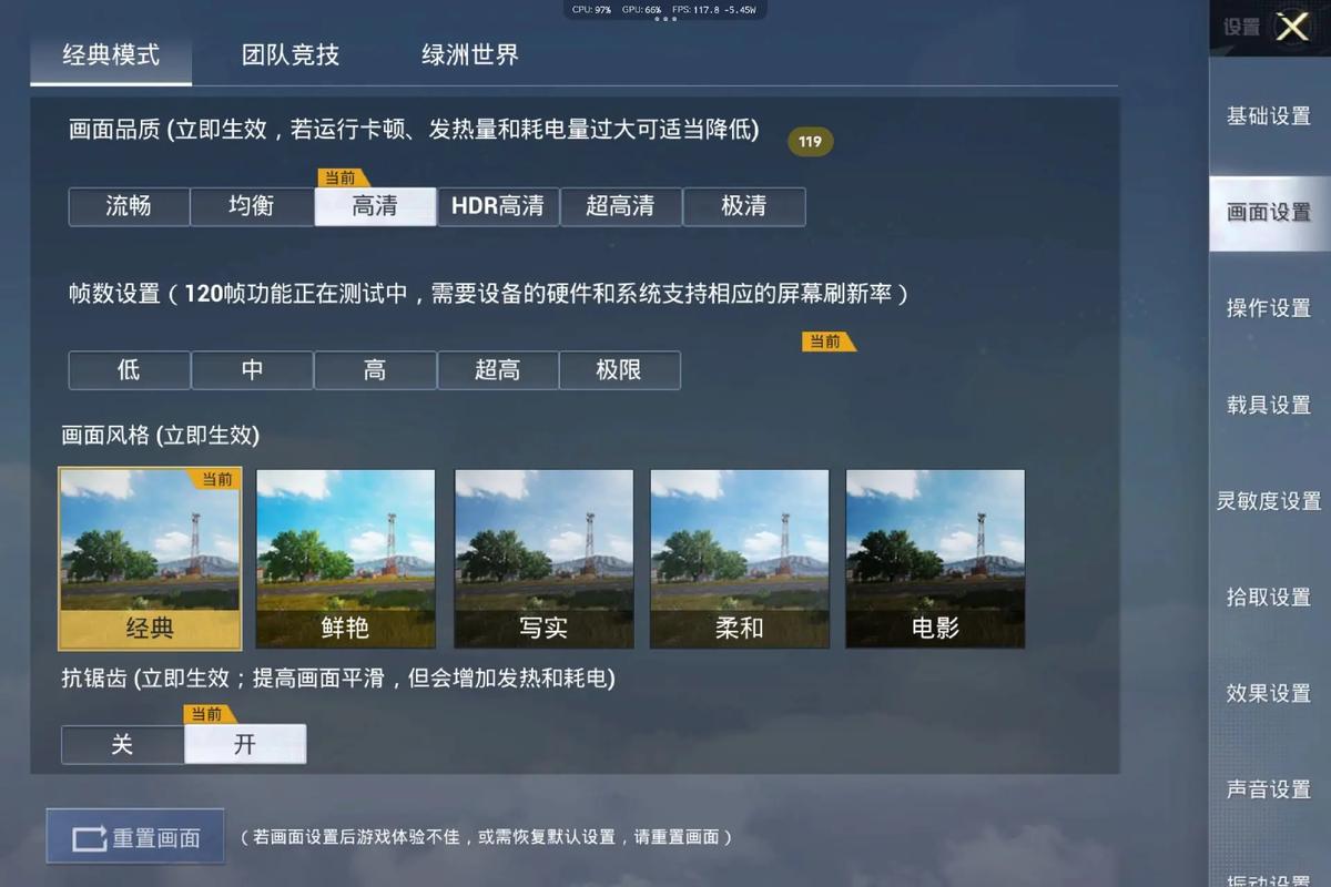 PUBG画质助手120帧免费解锁