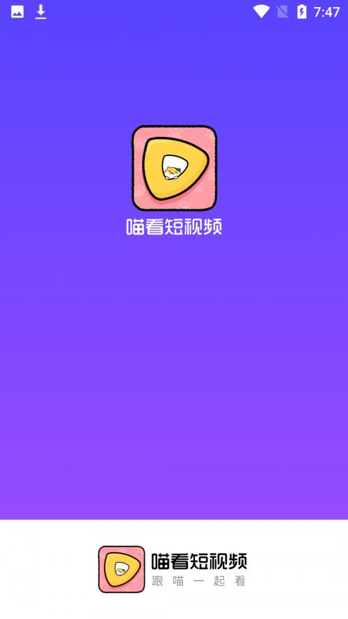 喵看短视频赚钱极速版v3.0.3游戏截图