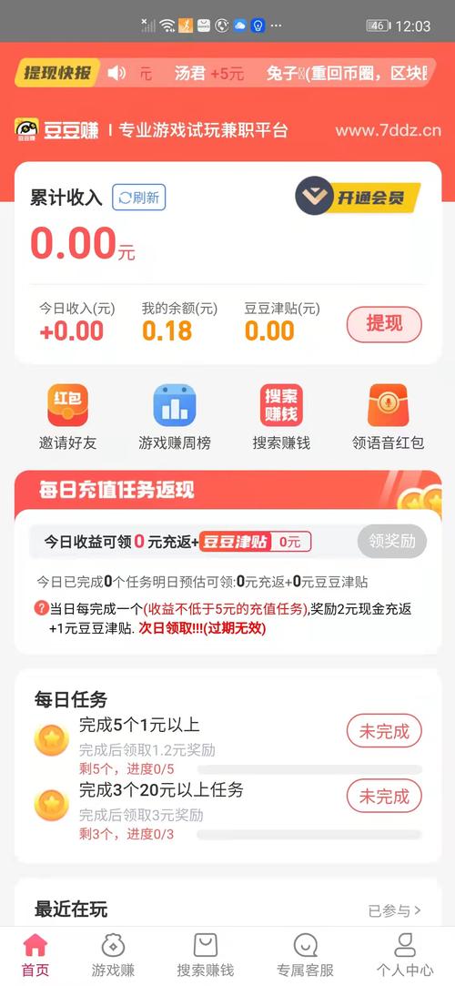 豆豆赚游戏试玩v1.29