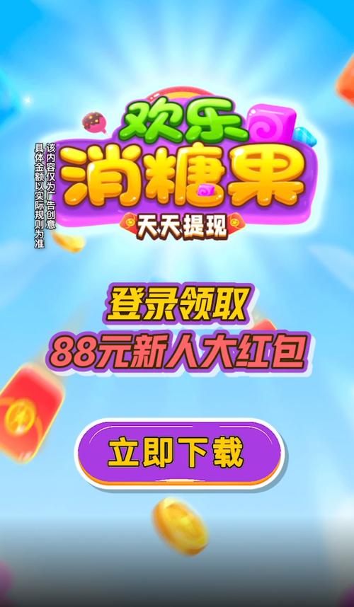 欢乐糖果消领红包版图标