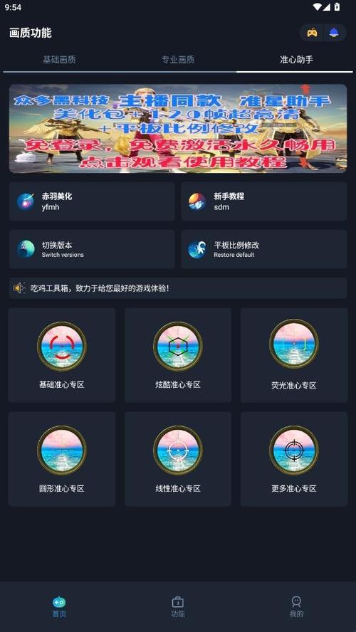 赤羽画质准星助手
