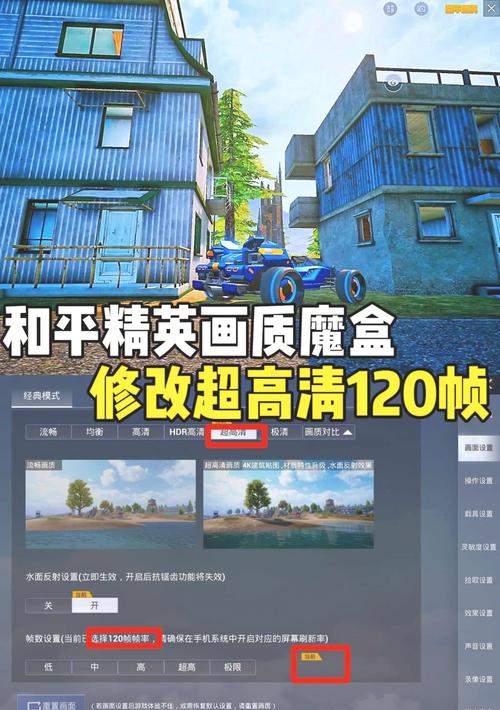 PUBG画质助手120帧免费解锁