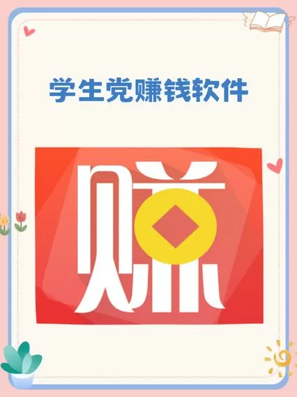 不用看视频的赚钱软件