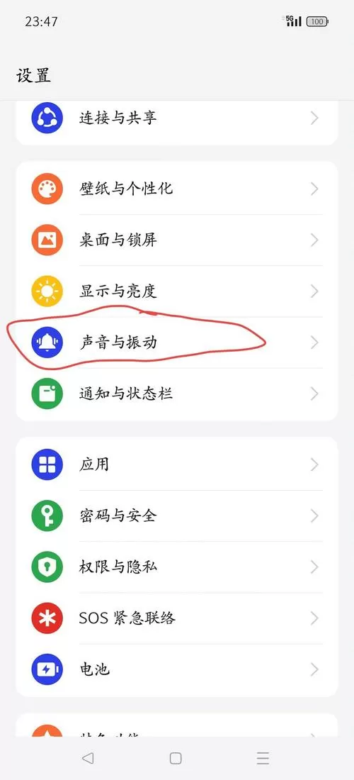 oppo消息震动在哪里关闭