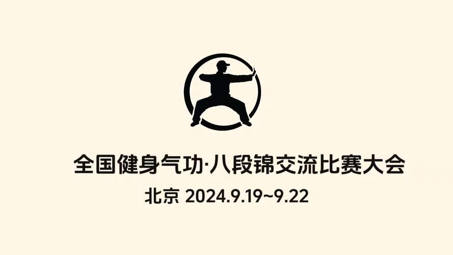 带口令八段锦