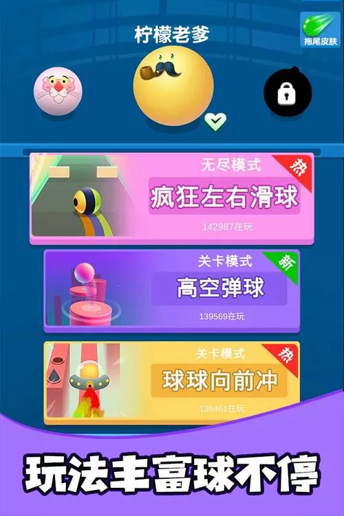 播放疯狂球球