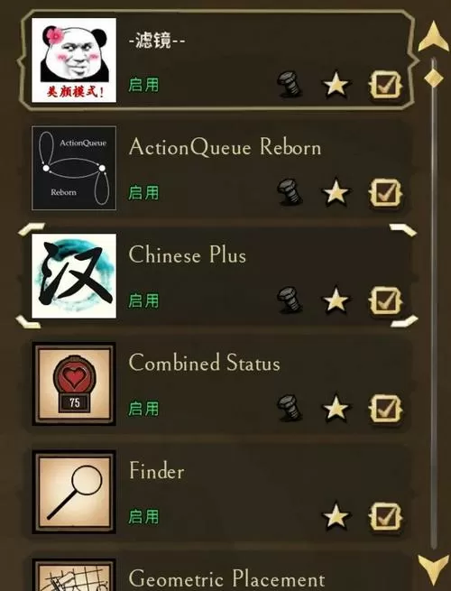 饥荒自带的mod