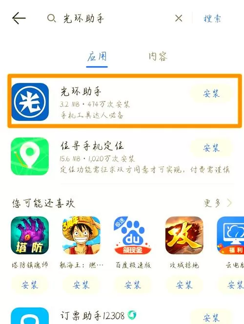 植物大战僵尸2内购版手机下载教程