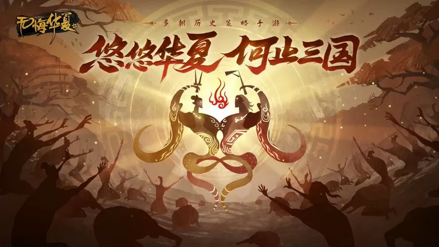 无悔华夏辅助菜单不是九游