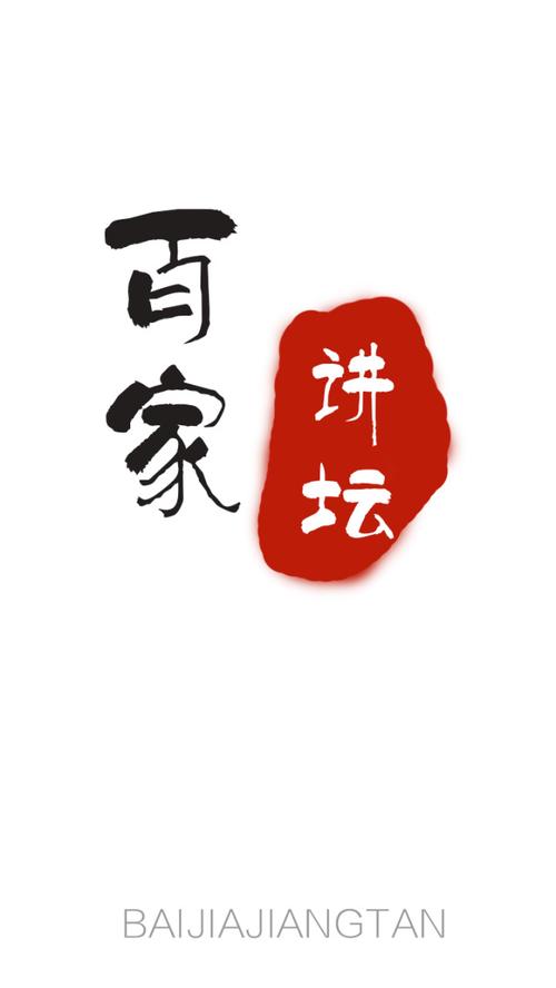 百家讲坛经典有声小说手机版
