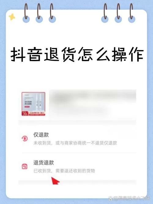 苹果抖音如何退款流程
