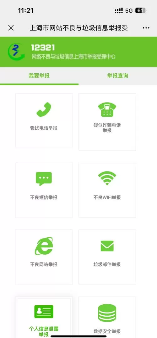 怎么阻止骚扰电话