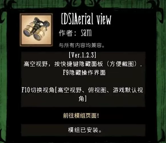 饥荒总是警告mod错误