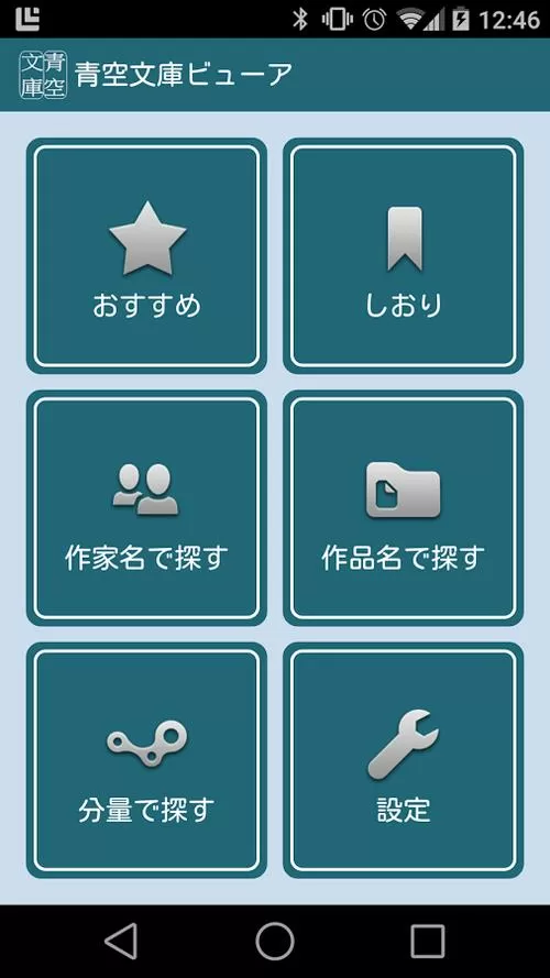 青空文库APP安卓