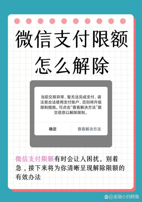 微信限额5万怎么解除