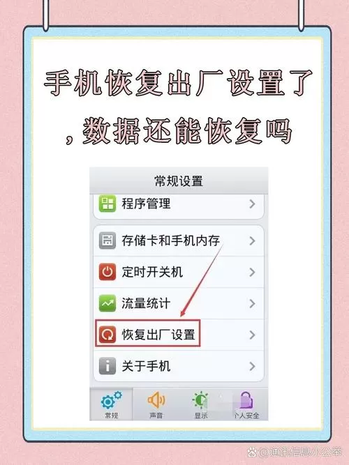 手机恢复出厂设置app还在吗