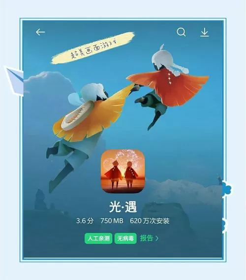 sky光·遇出来了没图标