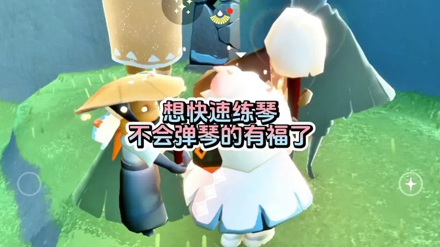 免费弹琴软件光遇