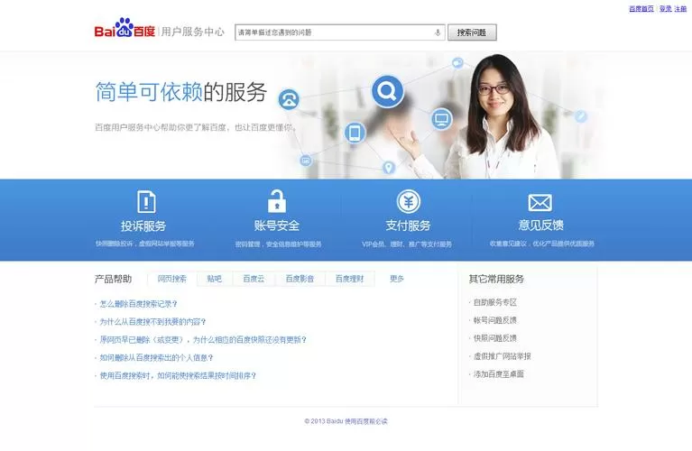 百度人工客服24小时电话