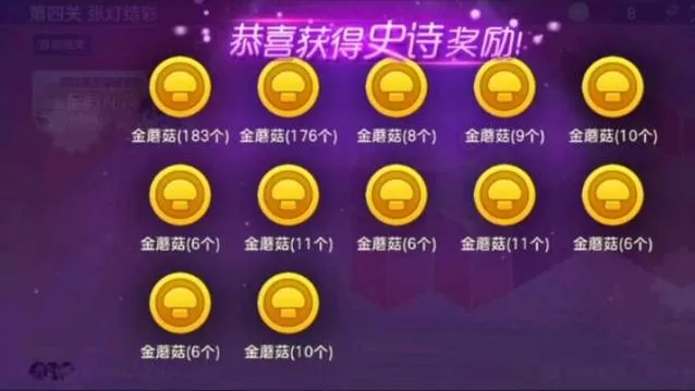 球球大作战怎么刷金蘑菇软件