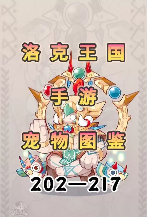 洛克王国必抓的强大宠物图标