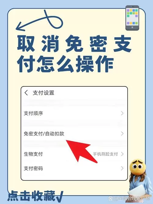 建行在哪里关闭免密支付