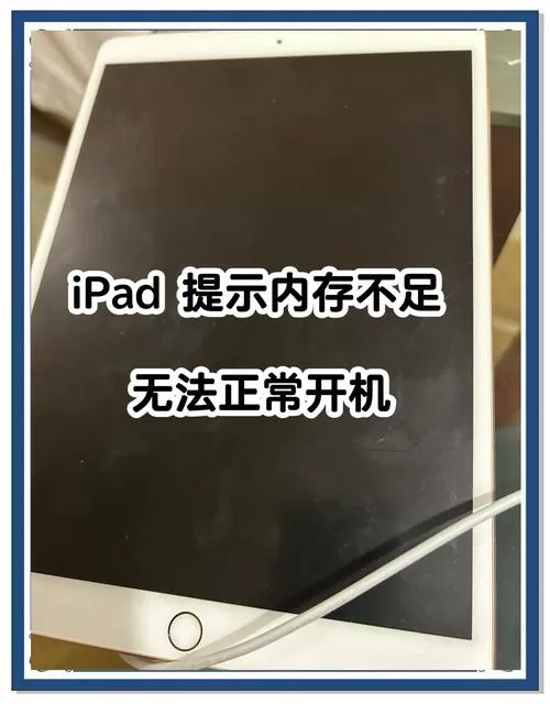 pad打不开怎么办